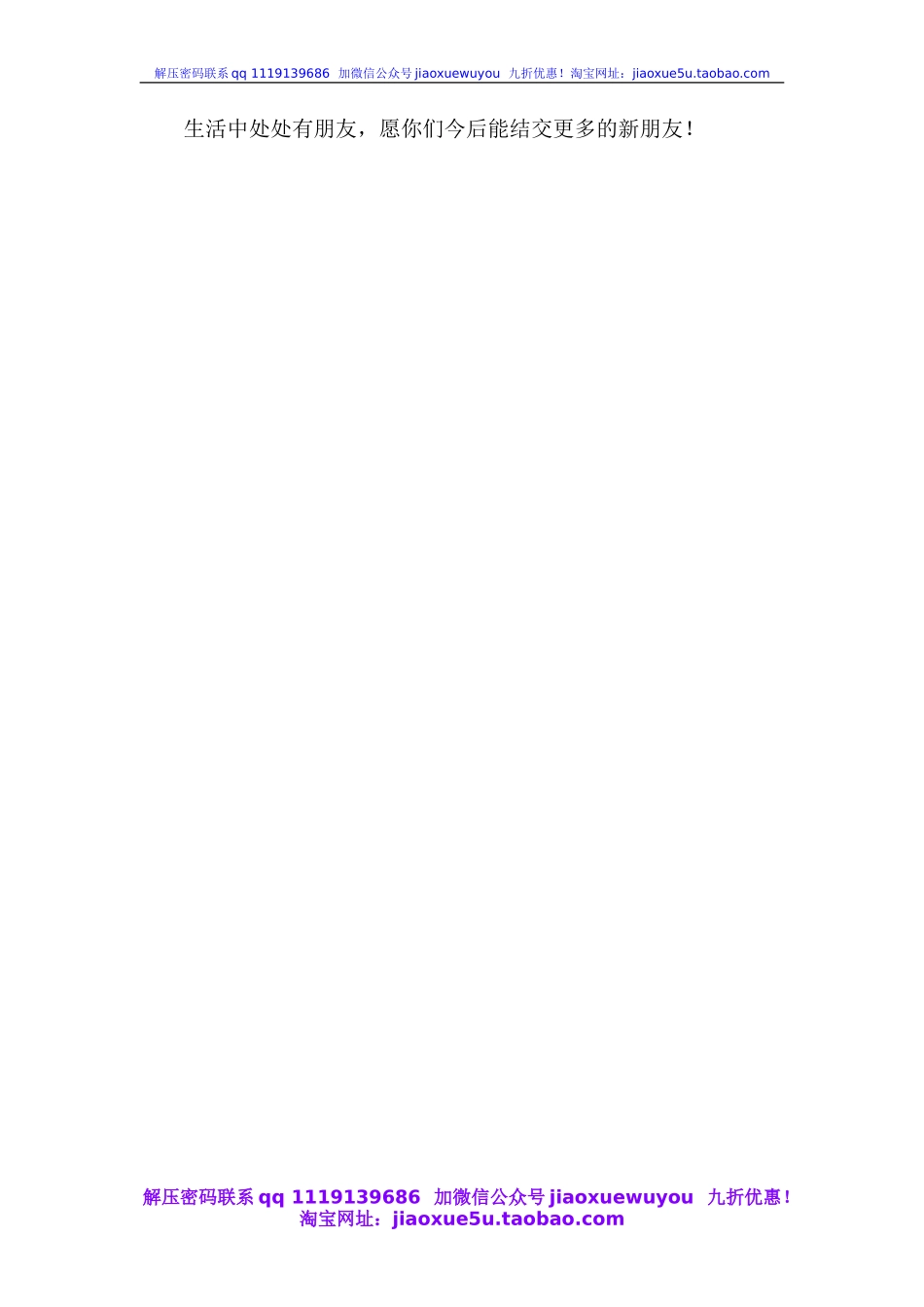 人教版小学美术一年级上册《第10课我的新朋友》word教案 (2).doc_第2页