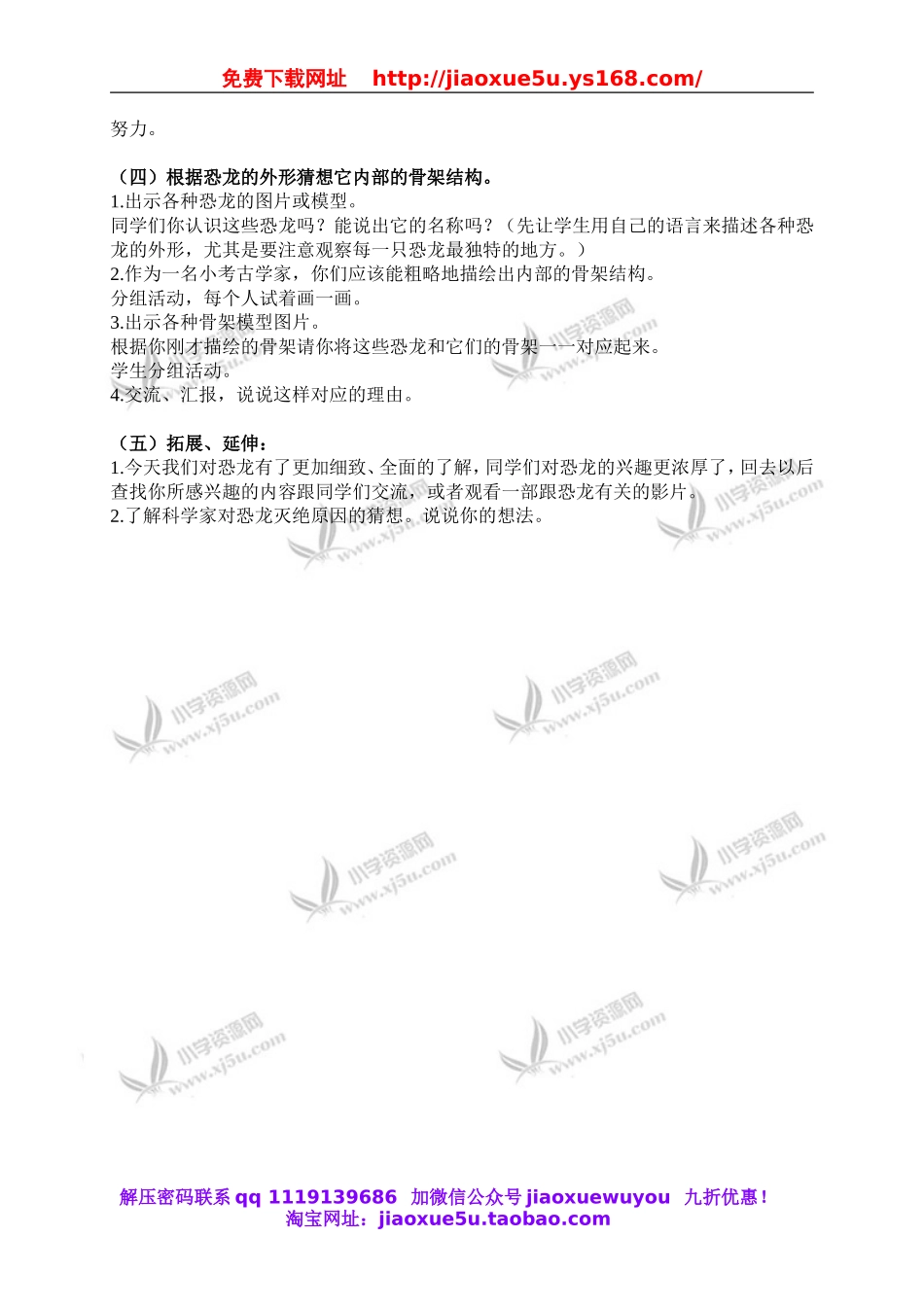 苏教小学科学六下《3.1.消失了的恐龙》word教案 (1).doc_第2页