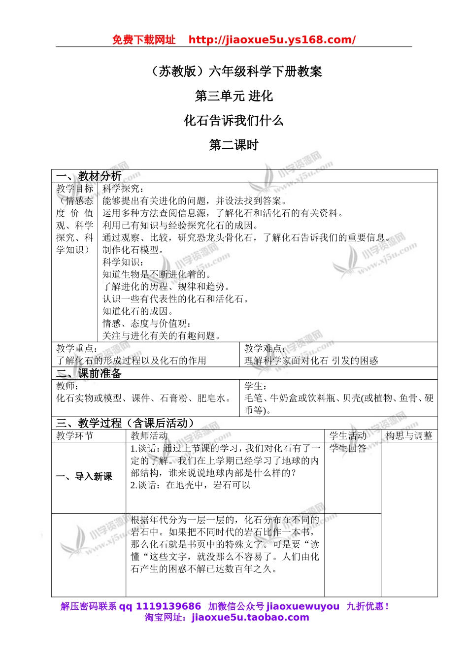 苏教小学科学六下《3.2.化石告诉我们什么》word教案 (2).doc_第1页
