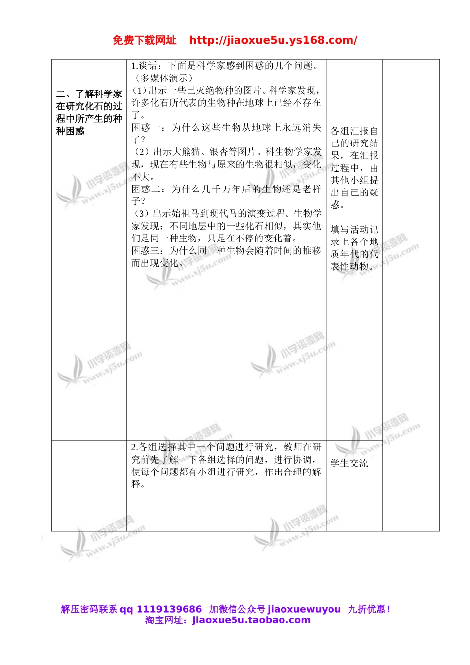 苏教小学科学六下《3.2.化石告诉我们什么》word教案 (2).doc_第2页