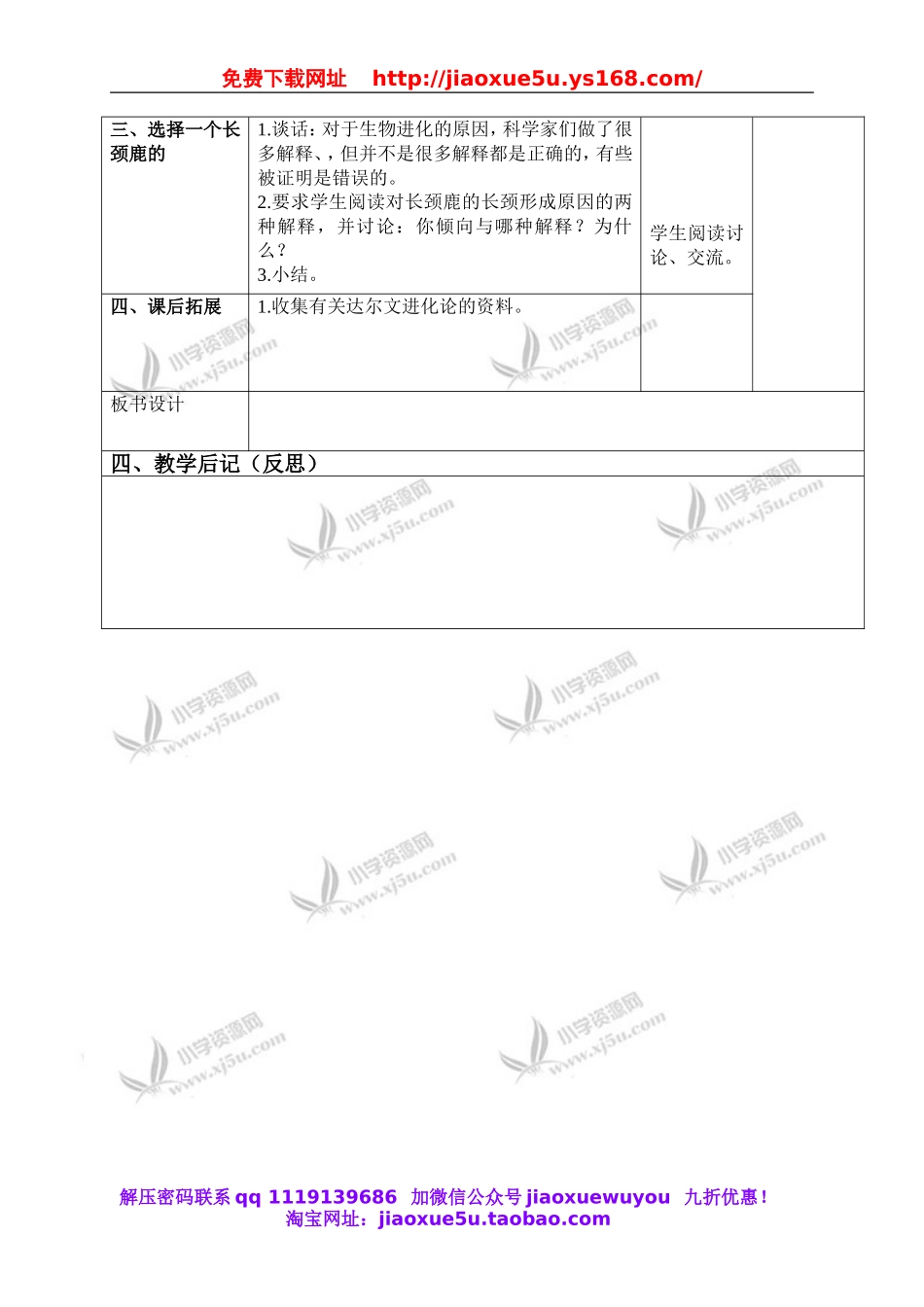 苏教小学科学六下《3.2.化石告诉我们什么》word教案 (2).doc_第3页