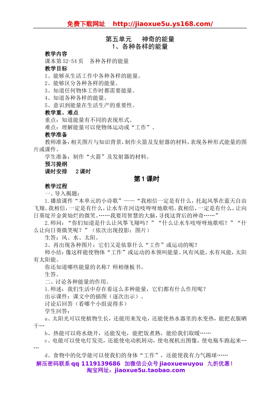 苏教小学科学六下《5.1.各种各样的能量》word教案 (5).doc_第1页