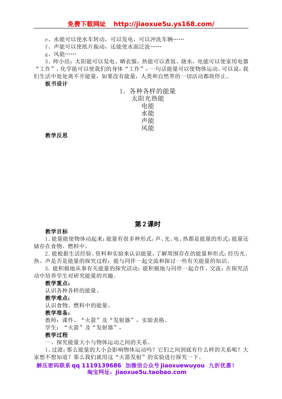 苏教小学科学六下《5.1.各种各样的能量》word教案 (5).doc_第2页