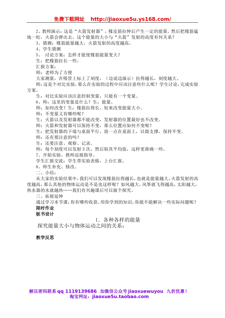 苏教小学科学六下《5.1.各种各样的能量》word教案 (5).doc_第3页