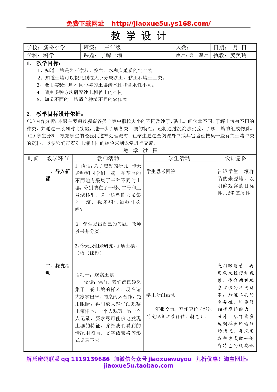 苏教小学科学三下《1.2．了解土壤》word教案(8).doc_第1页
