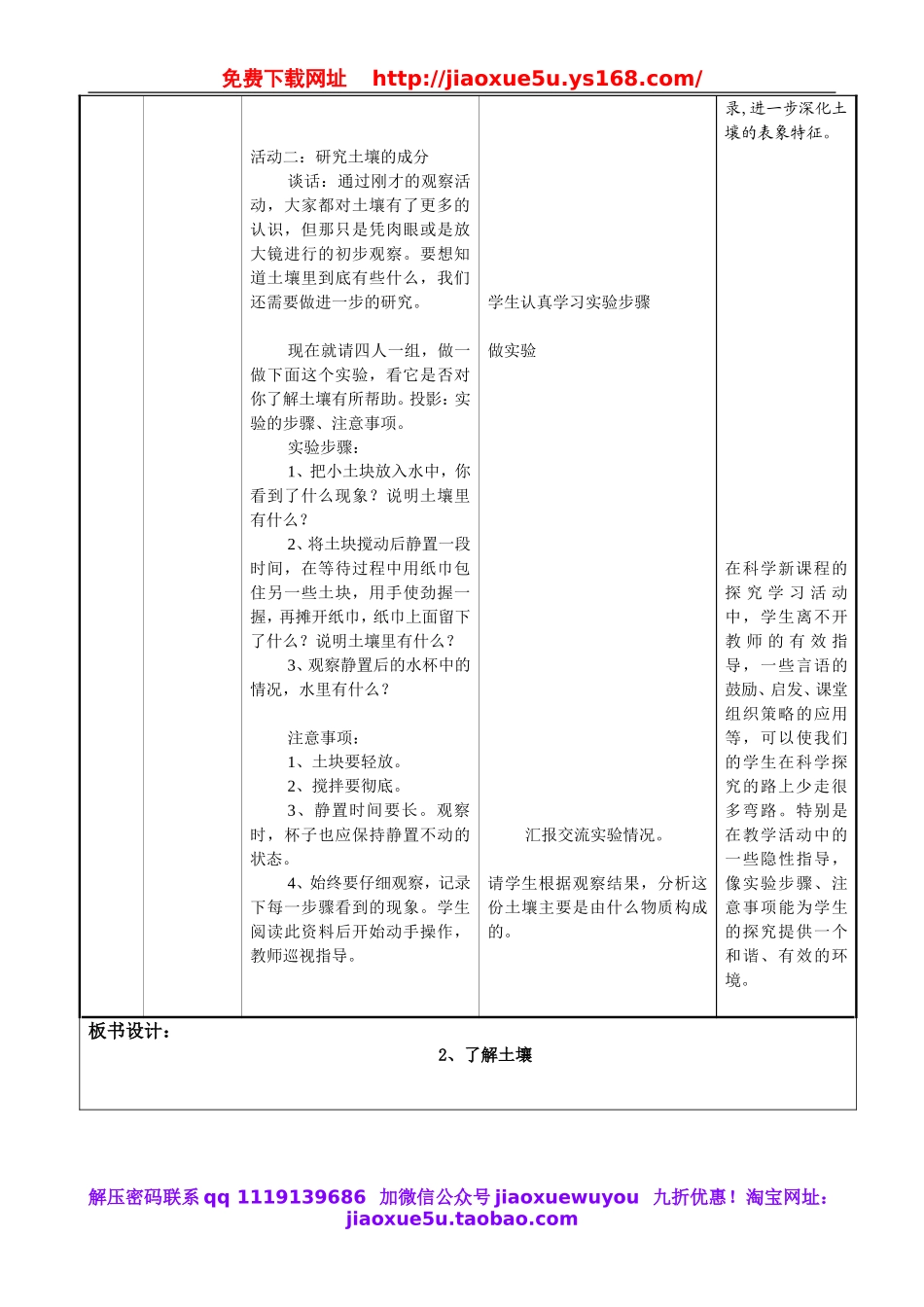 苏教小学科学三下《1.2．了解土壤》word教案(8).doc_第2页