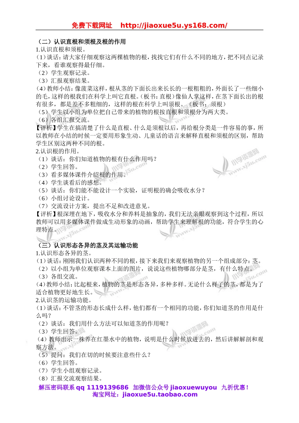 苏教小学科学三下《2.2．根和茎》word教案(3).doc_第2页