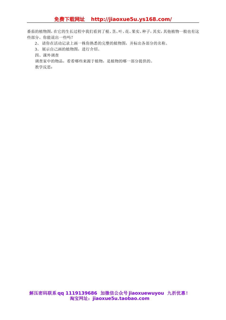 苏教小学科学三下《2.4.植物和我们》word教案 (2).doc_第2页