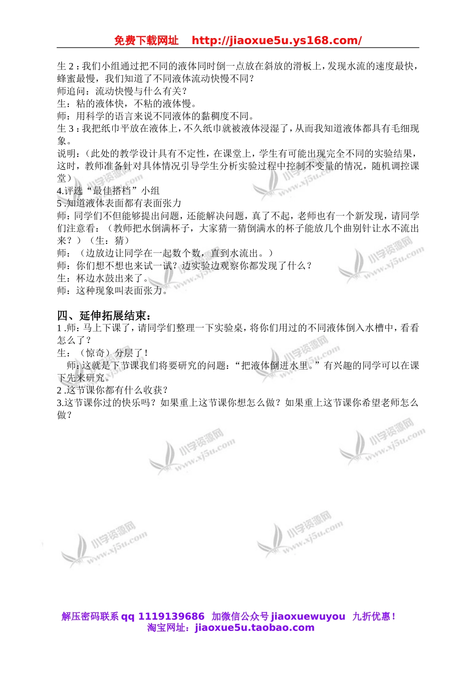 苏教小学科学三下《3.3．认识液体》word教案(1).doc_第3页