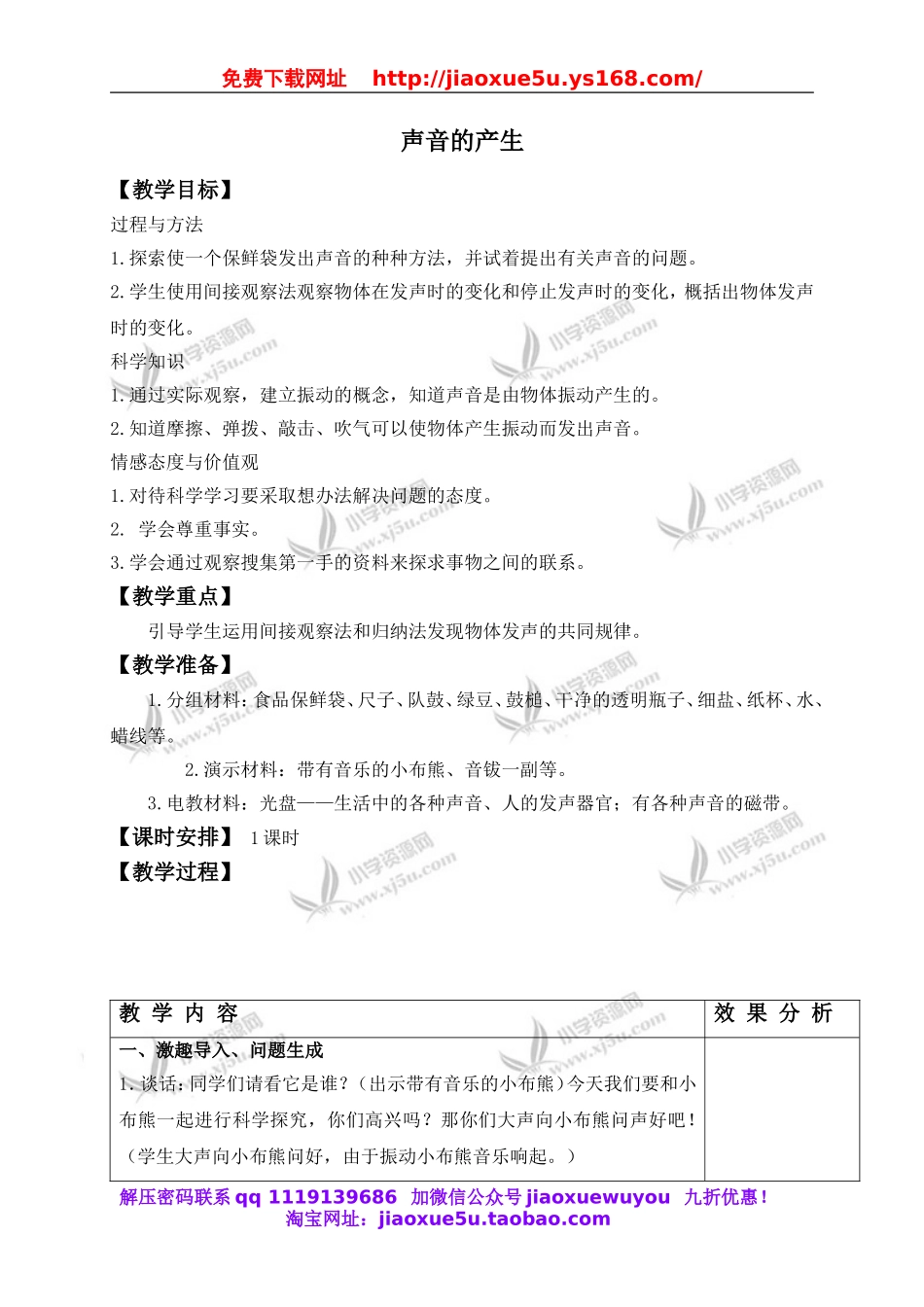 苏教小学科学四上《3.1．声音的产生》word教案(1).doc_第1页