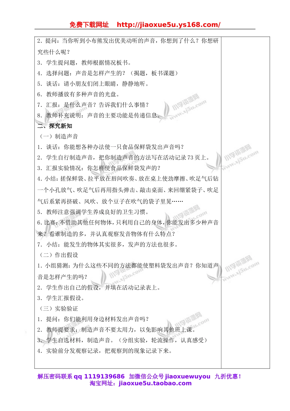 苏教小学科学四上《3.1．声音的产生》word教案(1).doc_第2页