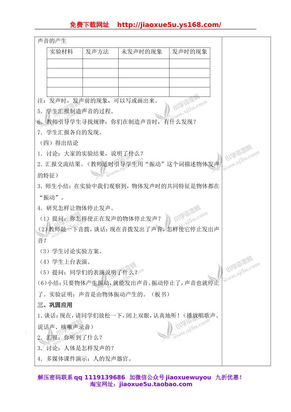 苏教小学科学四上《3.1．声音的产生》word教案(1).doc_第3页