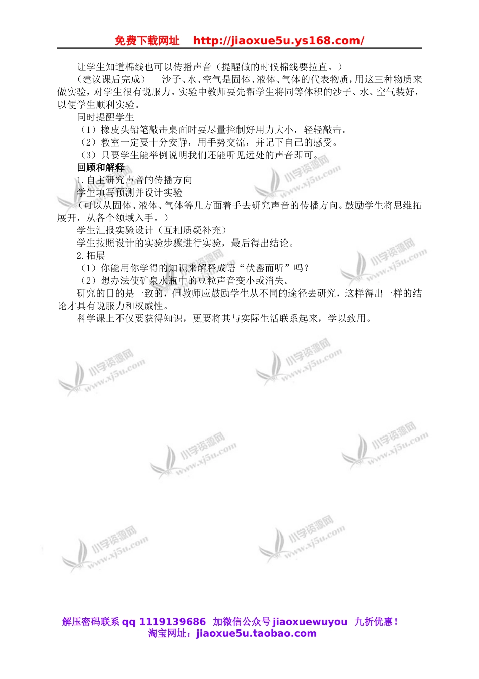 苏教小学科学四上《3.2．声音的传播》word教案(2).doc_第2页