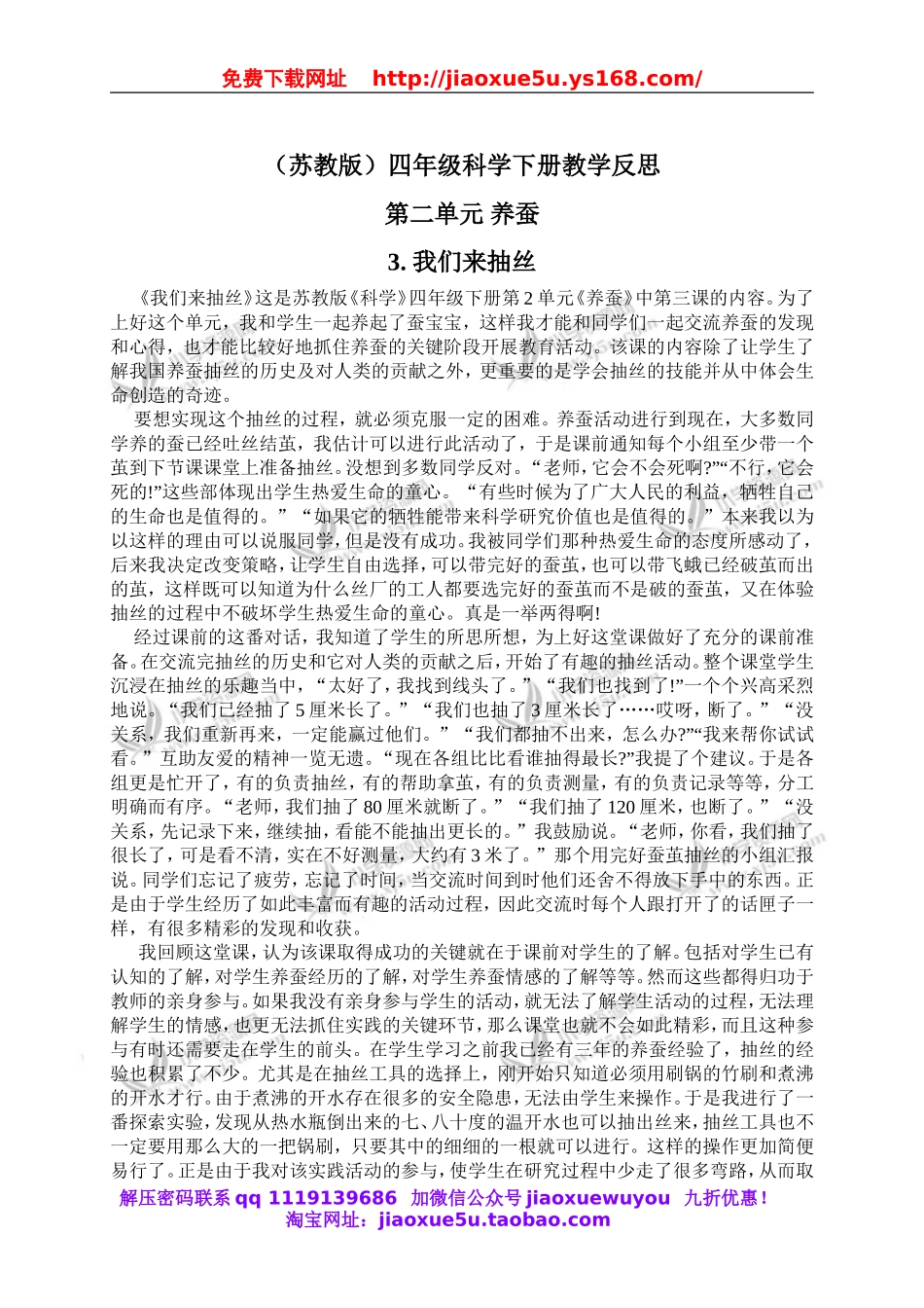 苏教小学科学四下《2.3．我们来抽丝》word教案(2).doc_第1页