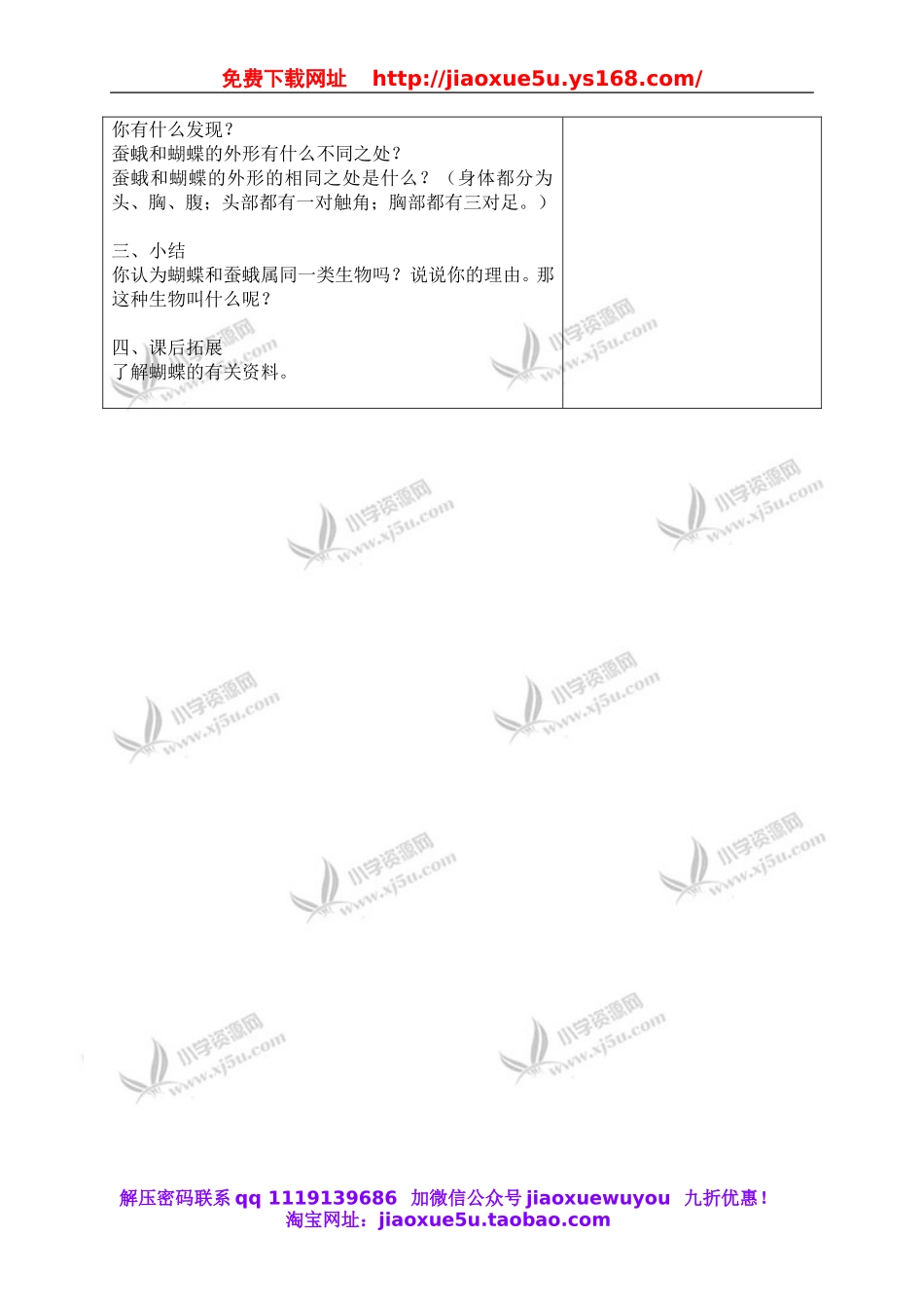 苏教小学科学四下《2.4．养蚕经验交流会》word教案(5).doc_第2页