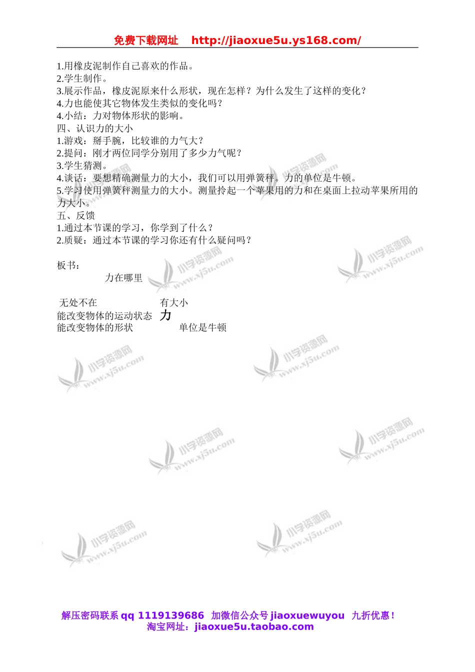 苏教小学科学四下《4.1．力在哪里》word教案(5).doc_第2页