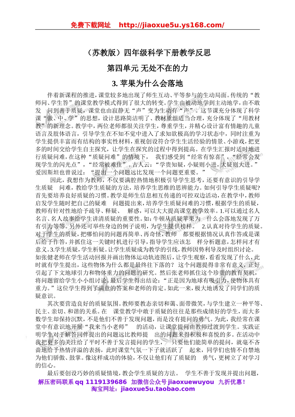 苏教小学科学四下《4.3．苹果为什么会落地》word教案(4).doc_第1页