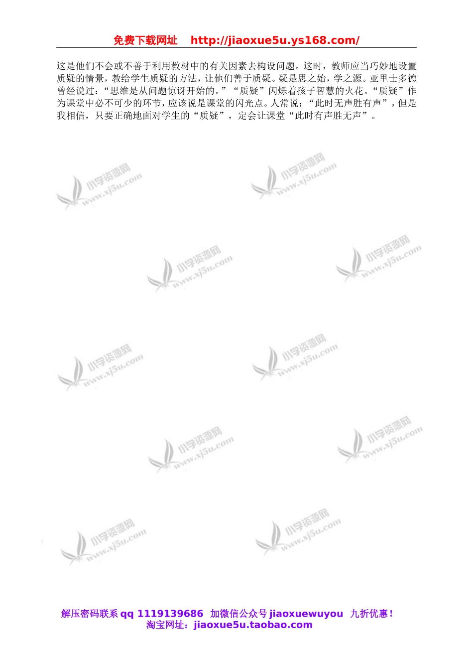 苏教小学科学四下《4.3．苹果为什么会落地》word教案(4).doc_第2页