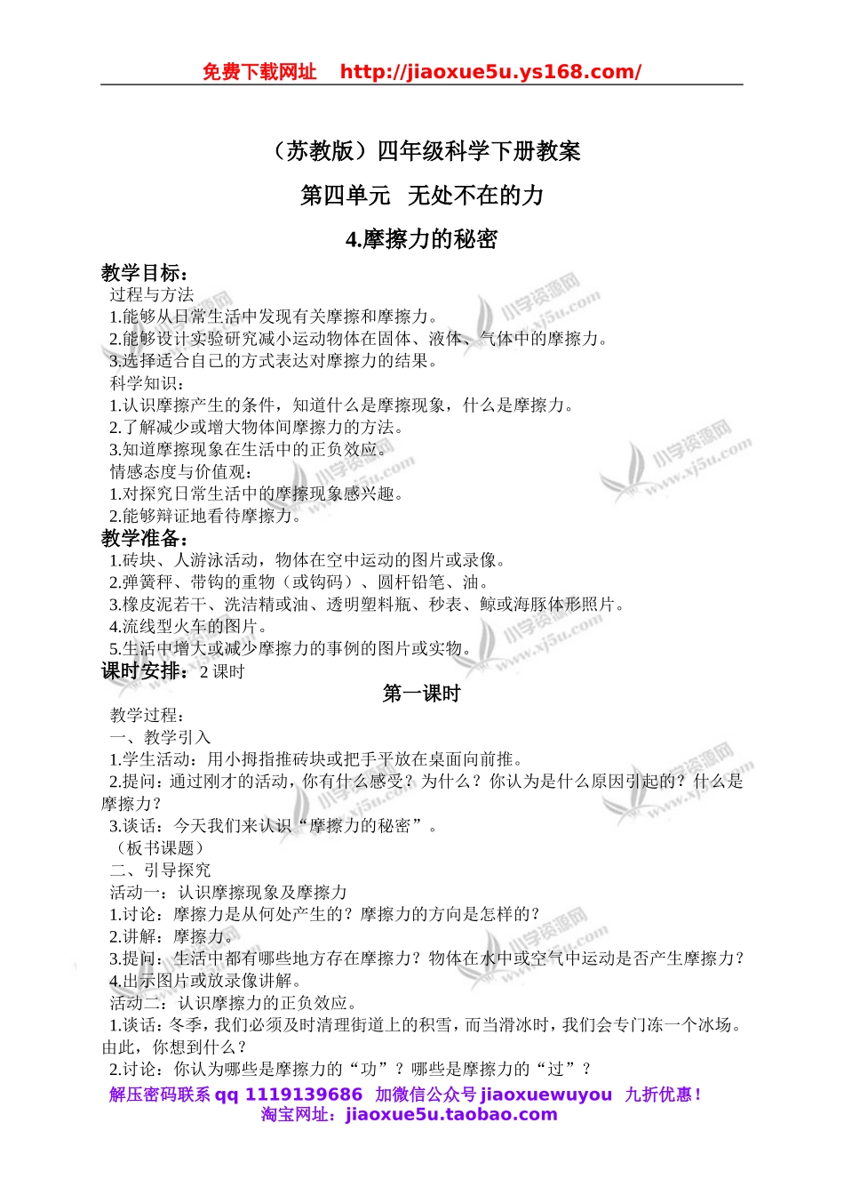 苏教小学科学四下《4.4．摩擦力的秘密》word教案(4).doc_第1页