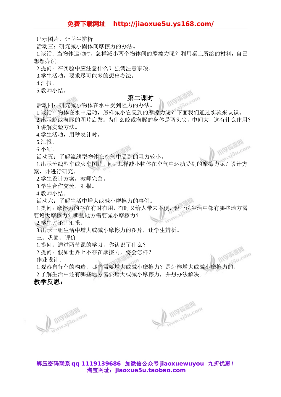 苏教小学科学四下《4.4．摩擦力的秘密》word教案(4).doc_第2页