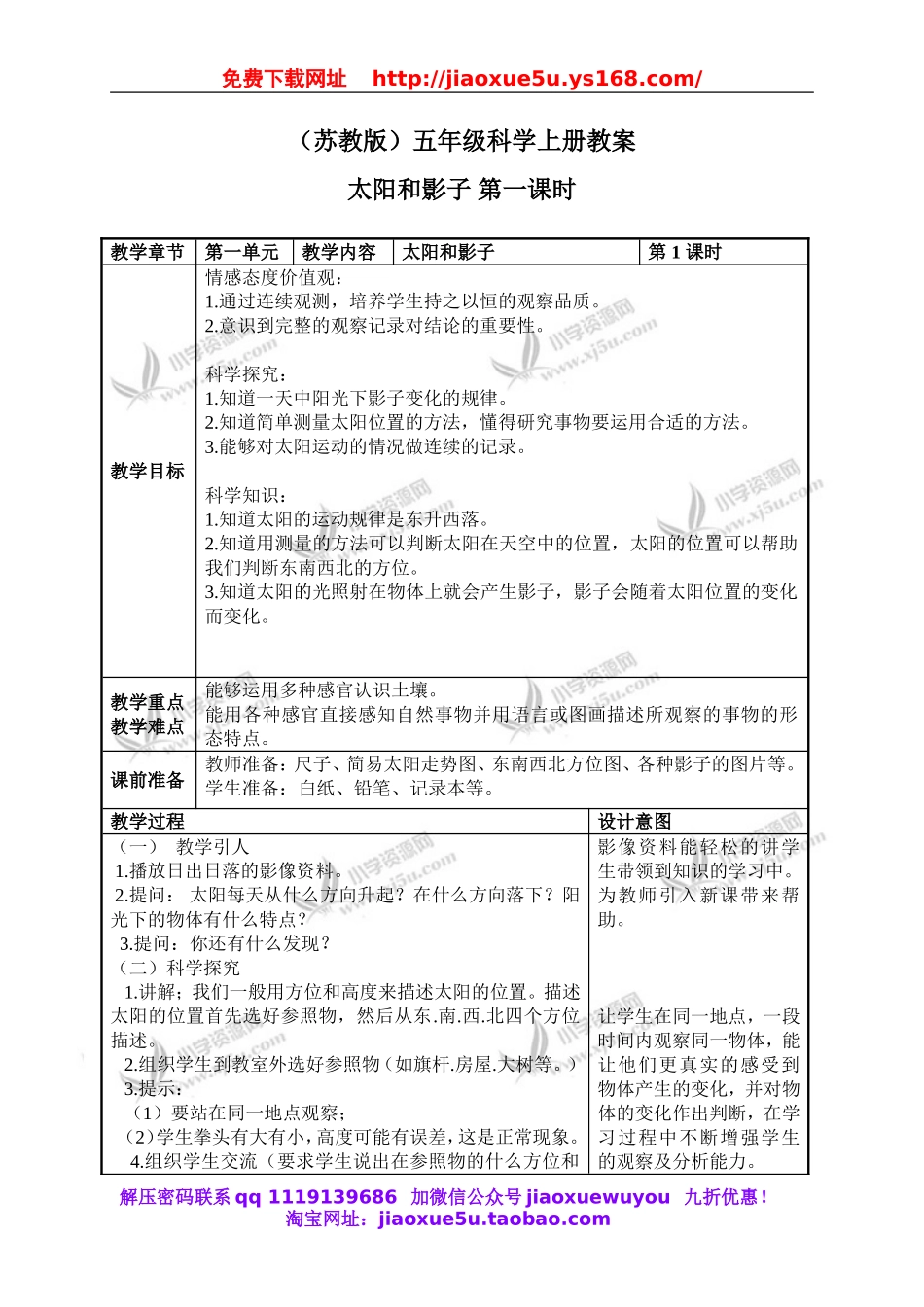 苏教小学科学五上《1.1．太阳和影子》word教案(2).doc_第1页