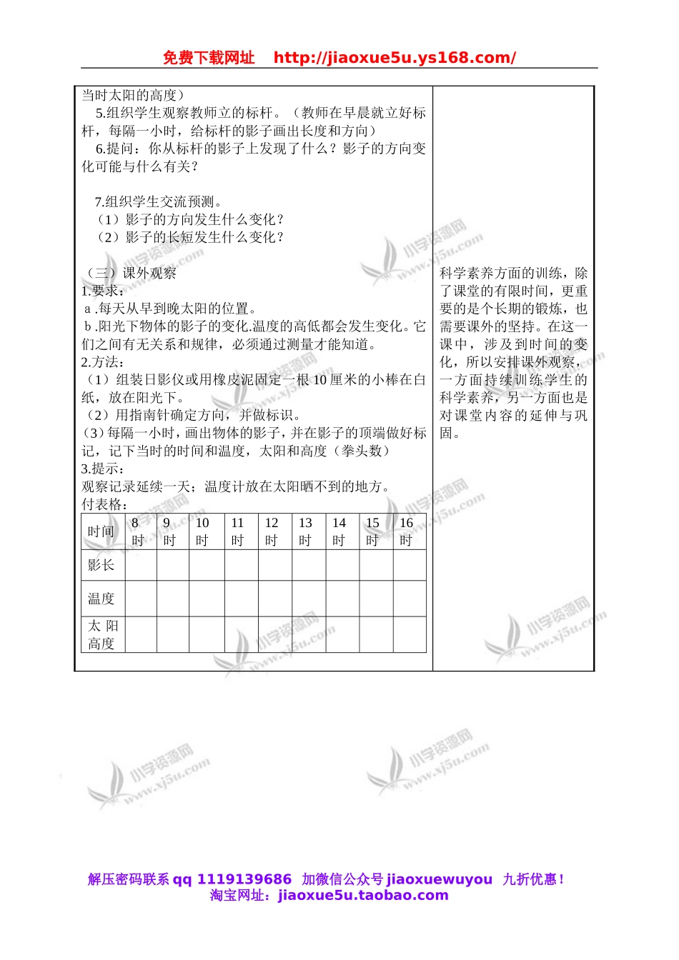 苏教小学科学五上《1.1．太阳和影子》word教案(2).doc_第2页