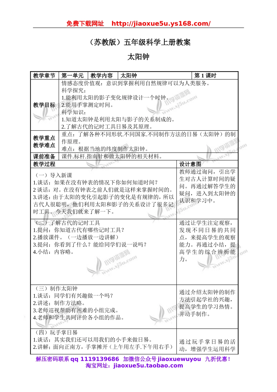 苏教小学科学五上《1.2．太阳钟》word教案(4).doc_第1页