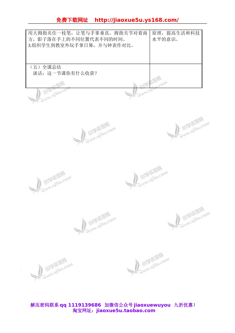 苏教小学科学五上《1.2．太阳钟》word教案(4).doc_第2页