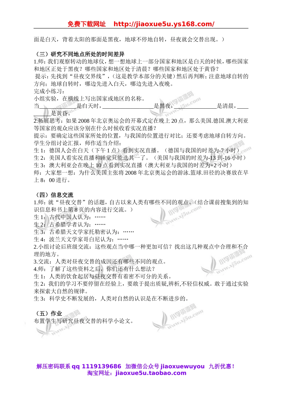 苏教小学科学五上《1.3．昼夜交替》word教案(1).doc_第2页