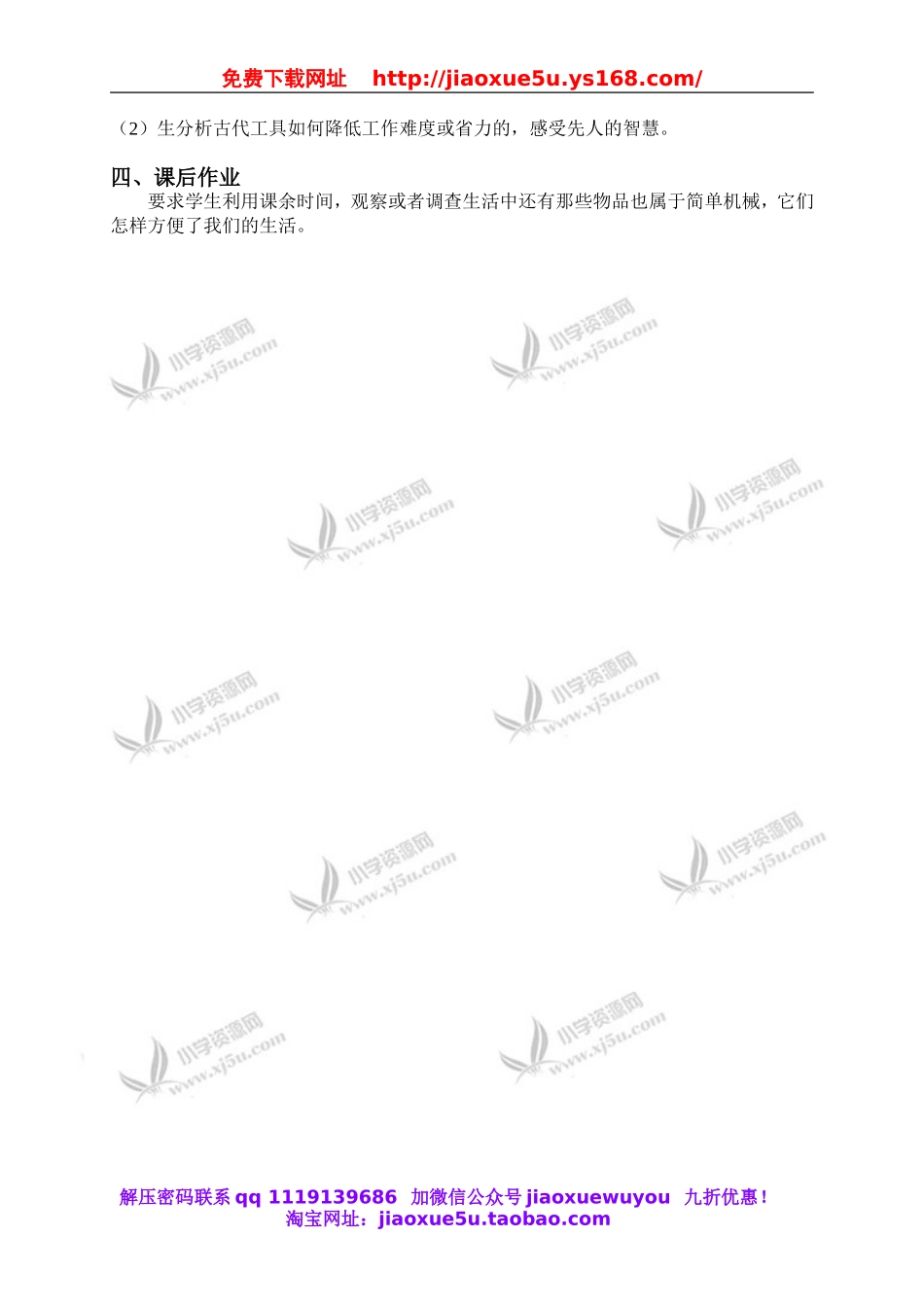 苏教小学科学五下《1.1.什么叫机械》word教案.doc_第2页