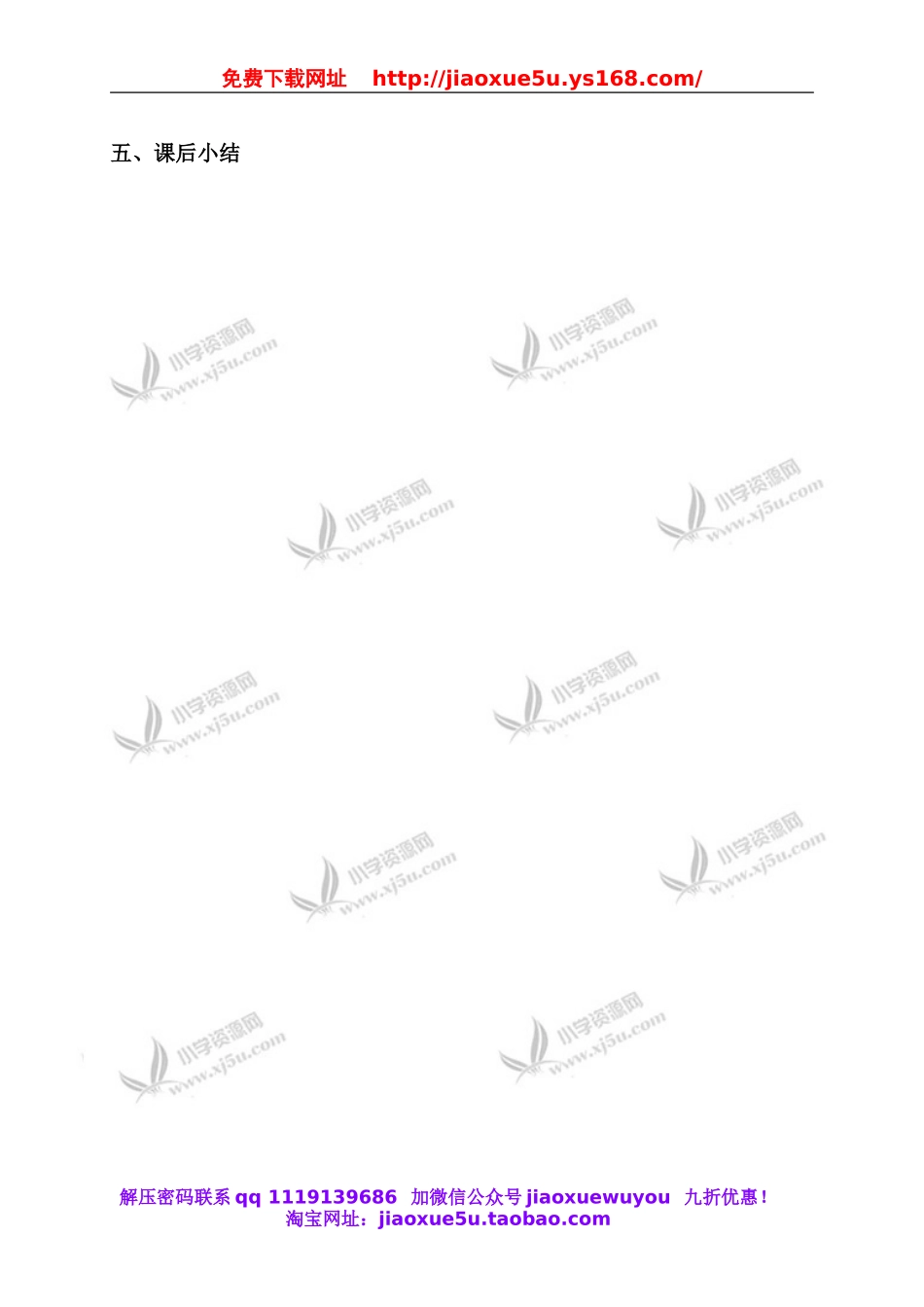 苏教小学科学五下《1.3．斜坡的启示》word教案.doc_第3页