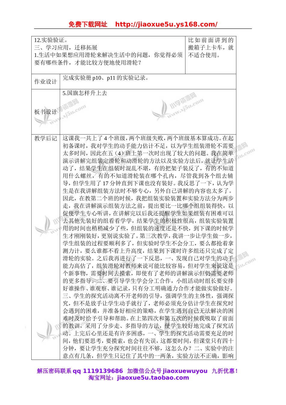 苏教小学科学五下《1.5．国旗怎样升上去》word教案(3).doc_第2页