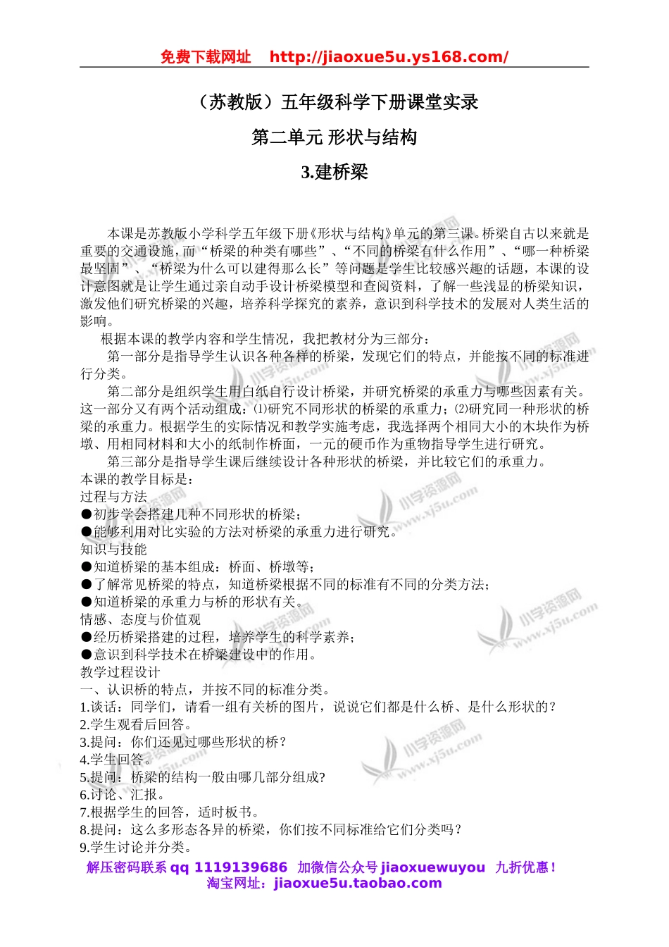 苏教小学科学五下《2.3．建桥梁》word教案(4).doc_第1页