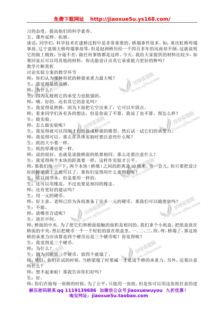 苏教小学科学五下《2.3．建桥梁》word教案(4).doc_第3页