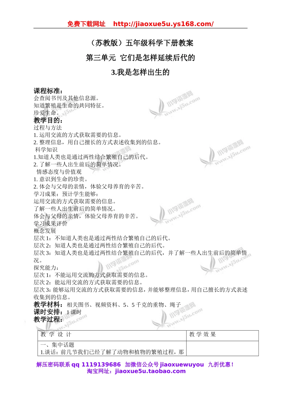 苏教小学科学五下《3.3．我是怎样出生的》word教案(1).doc_第1页