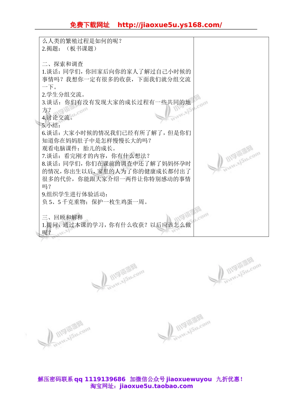 苏教小学科学五下《3.3．我是怎样出生的》word教案(1).doc_第2页