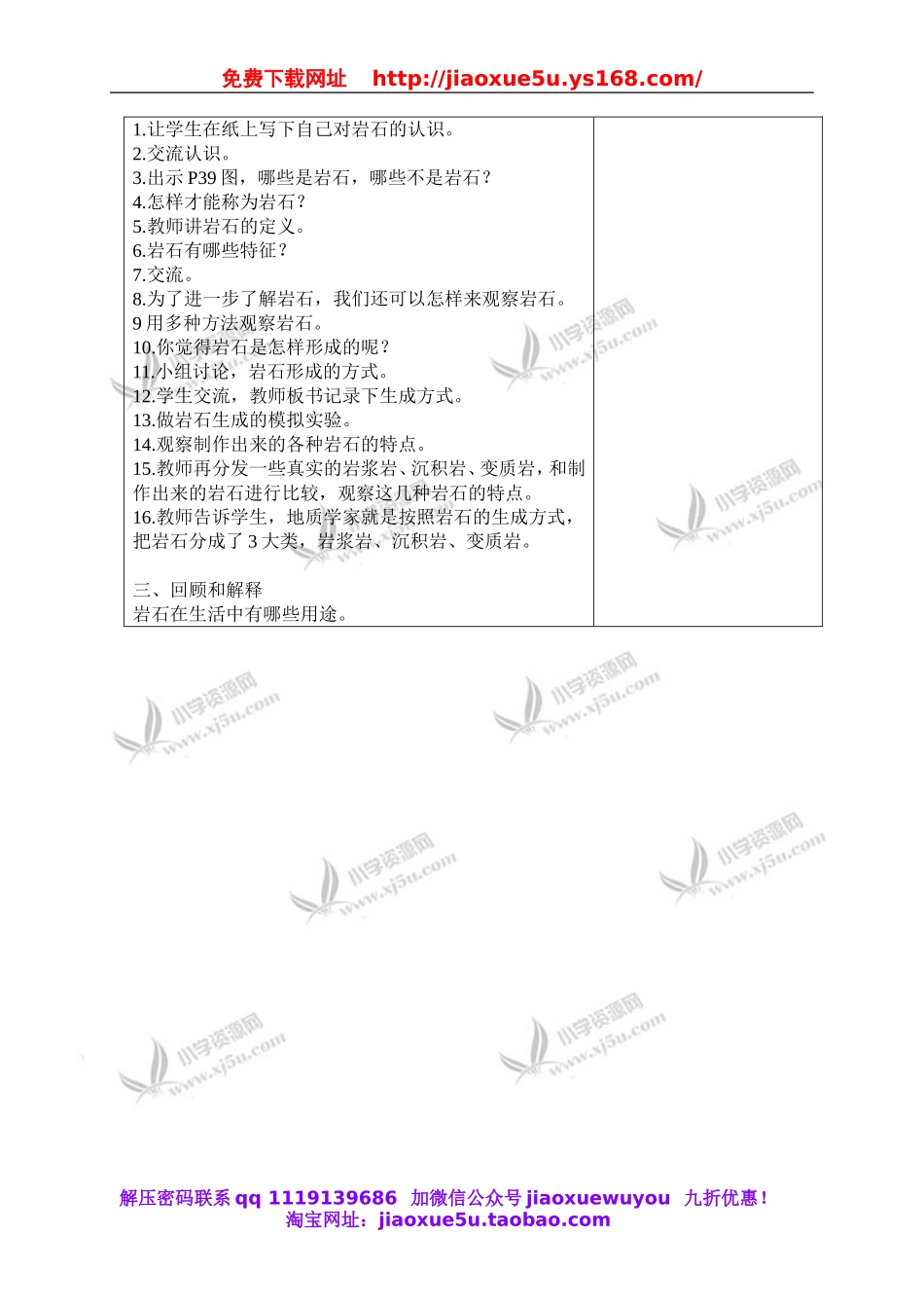 苏教小学科学五下《4.1.认识常见的岩石》word教案 (3).doc_第2页