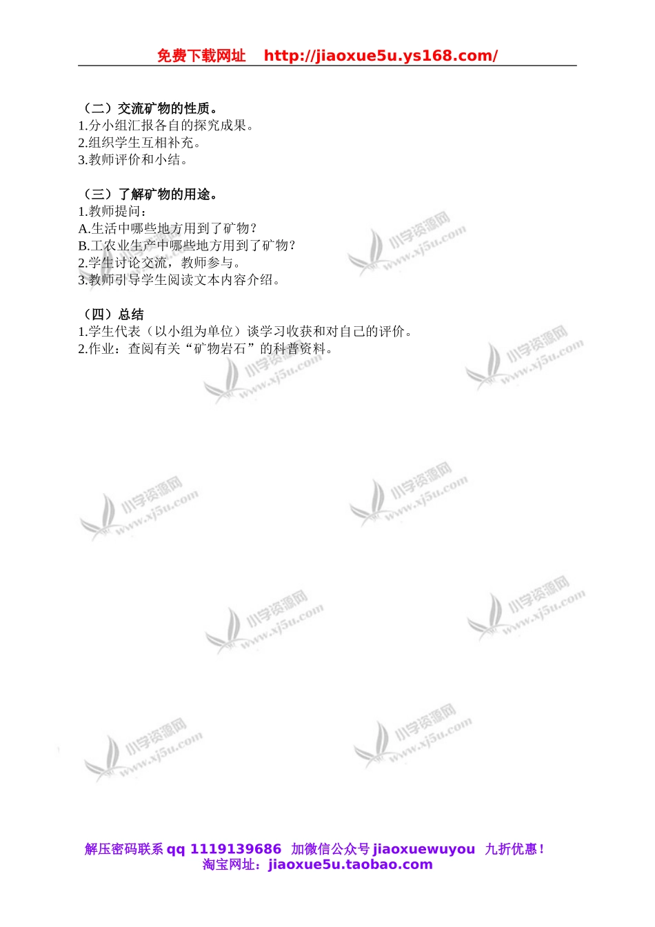 苏教小学科学五下《4.2.认识矿物的性质》word教案 (1).doc_第2页