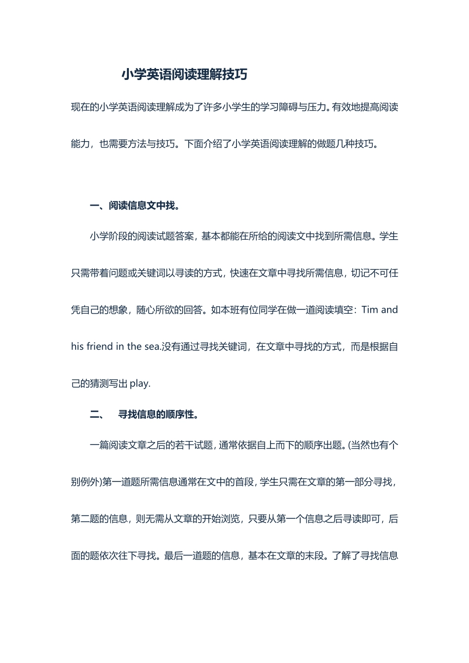 小学英语阅读理解技巧 2 (附阅读材料）.doc_第1页