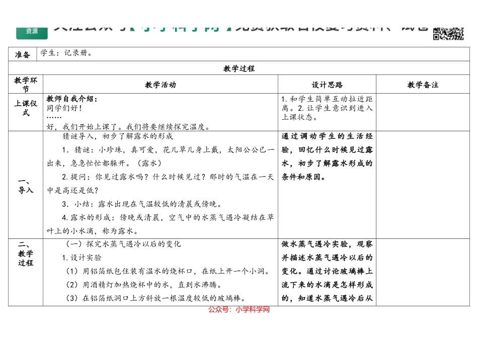 4.水遇冷以后（公众号 小学科学网）.docx_第2页