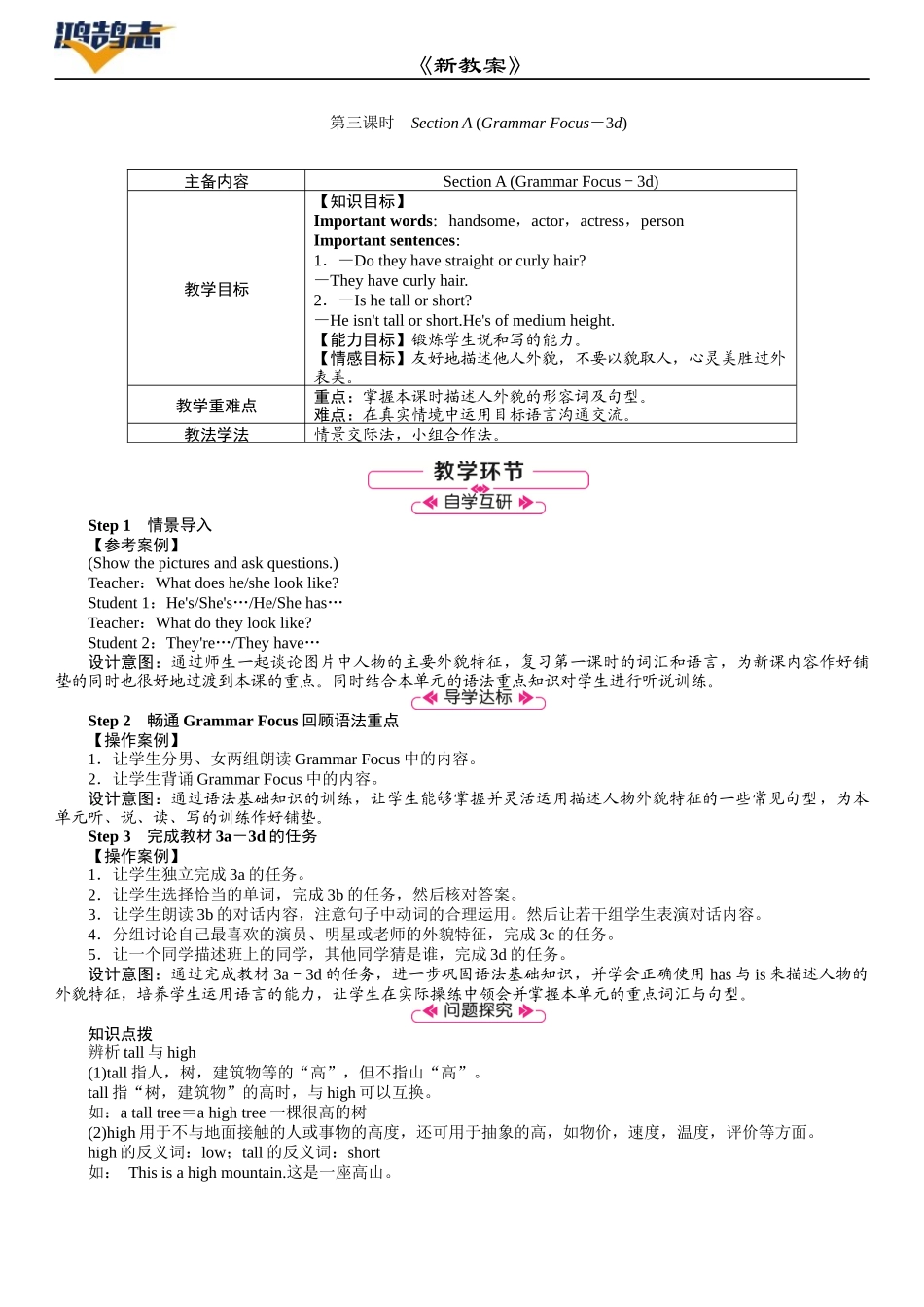 第3课时　Section A (Grammar Focus－3d).DOCX_第1页