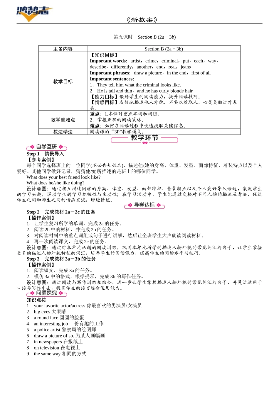 第5课时　Section B (2a－3b).DOCX_第1页