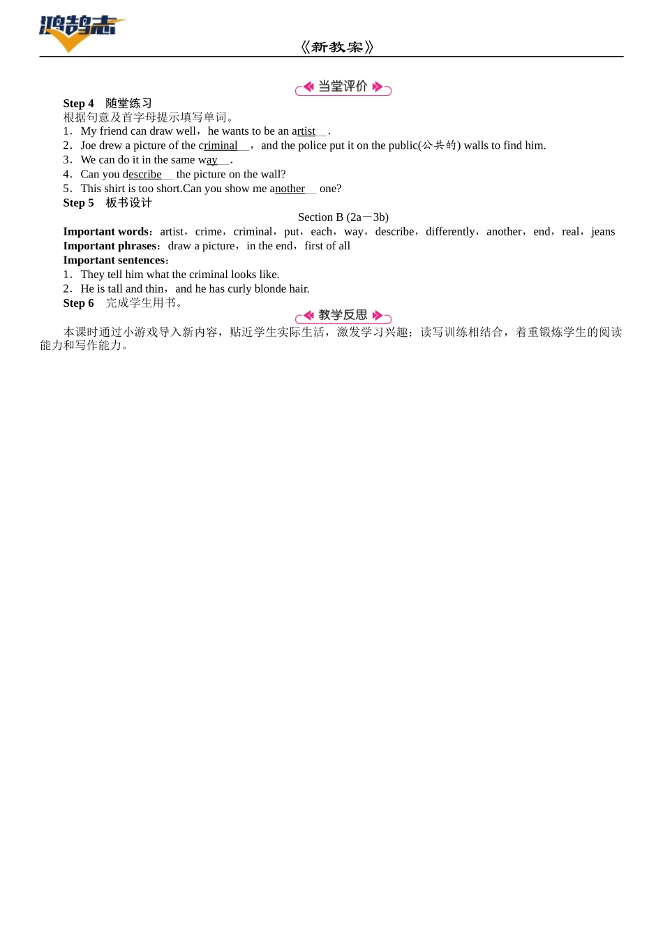 第5课时　Section B (2a－3b).DOCX_第2页