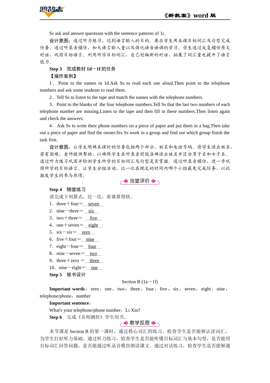 第四课时　Section B (1a－1f).DOCX_第2页