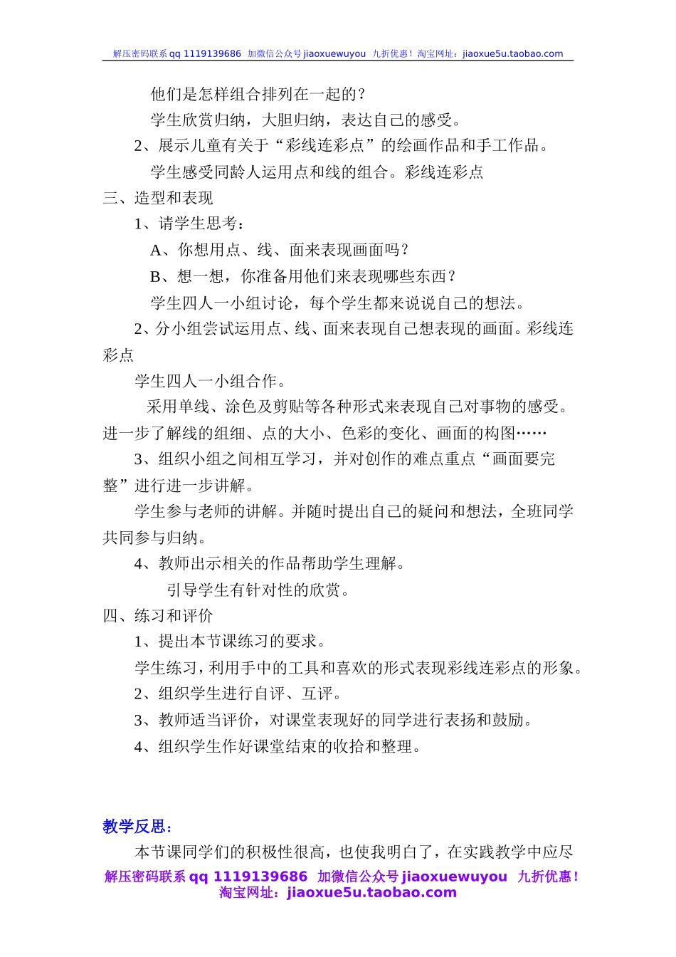 人教版小学美术一年级上册《第3课彩线连彩点》word教案 (4).doc_第2页