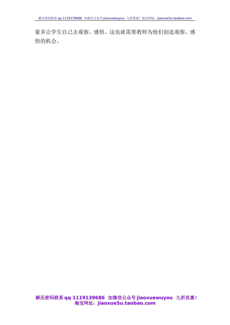 人教版小学美术一年级上册《第3课彩线连彩点》word教案 (4).doc_第3页