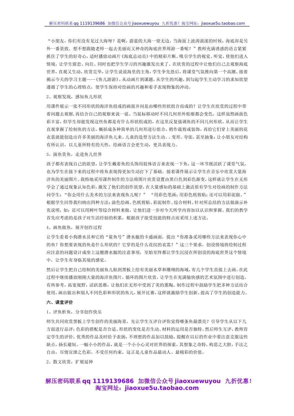 人教版小学美术一年级上册《第8课鱼儿游游》word教案 (9).doc_第2页