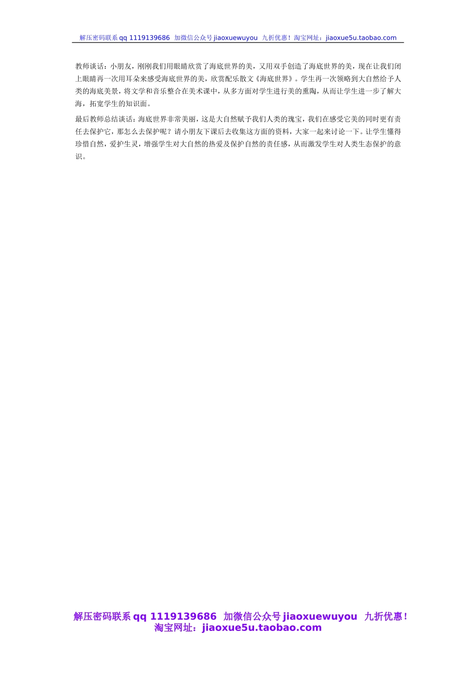 人教版小学美术一年级上册《第8课鱼儿游游》word教案 (9).doc_第3页