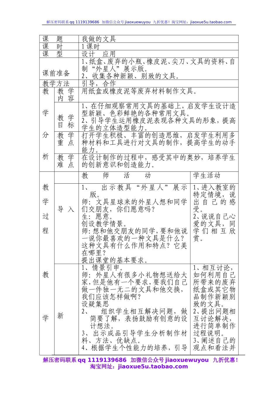 人教版小学美术一年级上册《第12课我做的“文具”》word教案 (2).doc_第1页