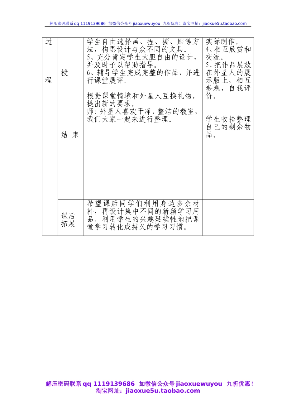 人教版小学美术一年级上册《第12课我做的“文具”》word教案 (2).doc_第2页